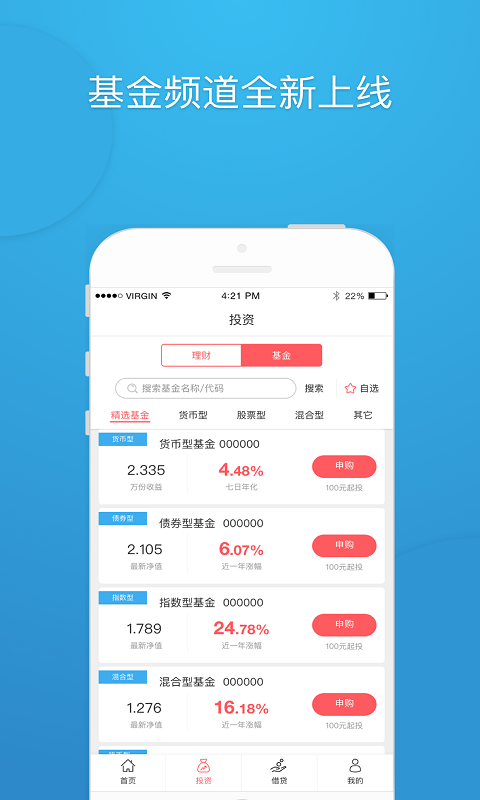 TCL普惠金融app展示图4
