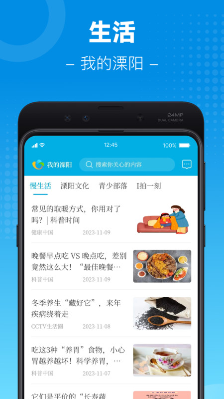 我的溧阳app展示图3