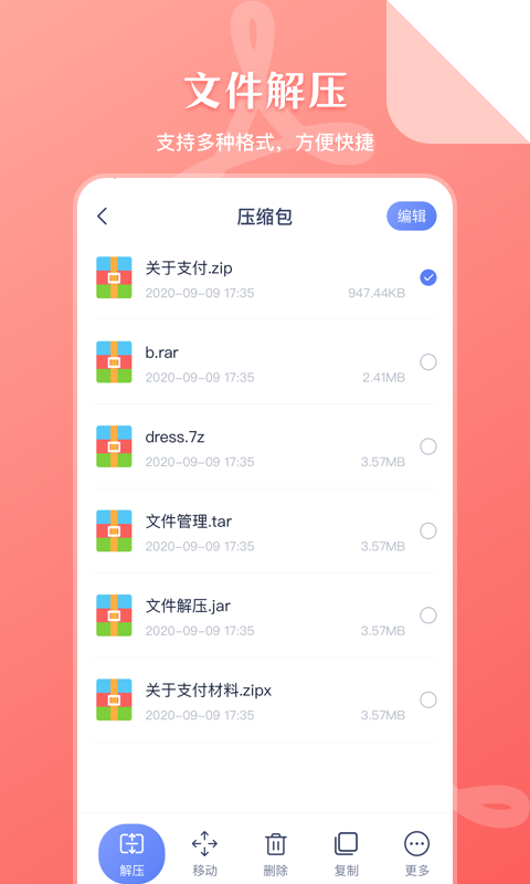 ZIP文件管理app展示图2