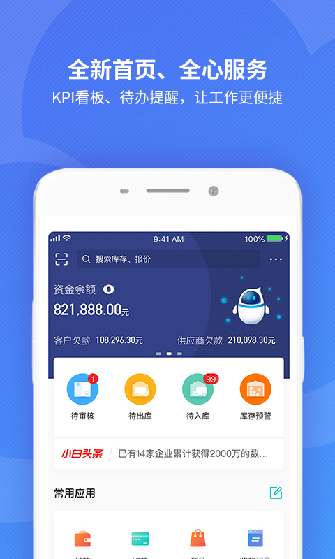 金蝶精斗云标准版展示图1