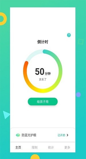 儿童模式手机锁展示图2