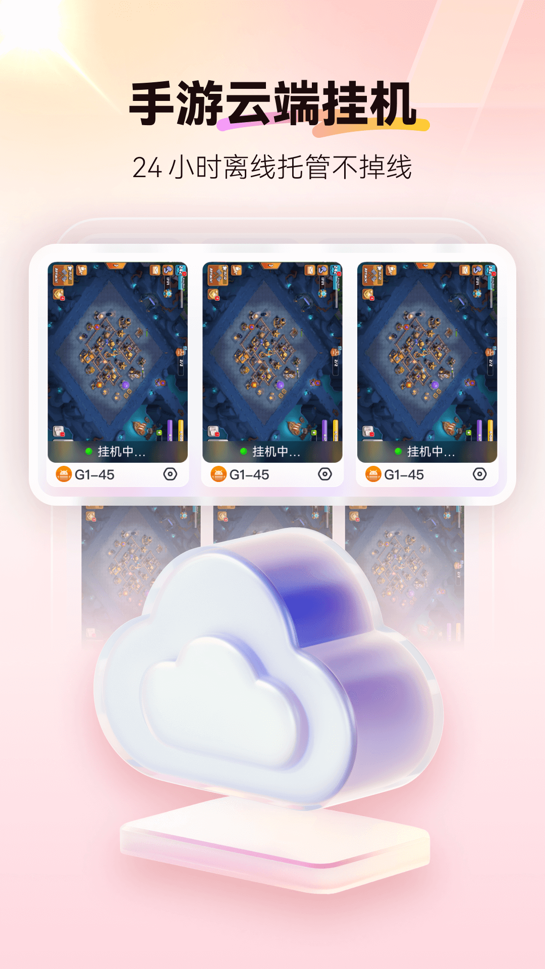 红手指云手机展示图3