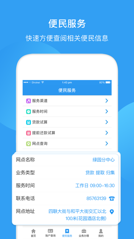 长春公积金app展示图3