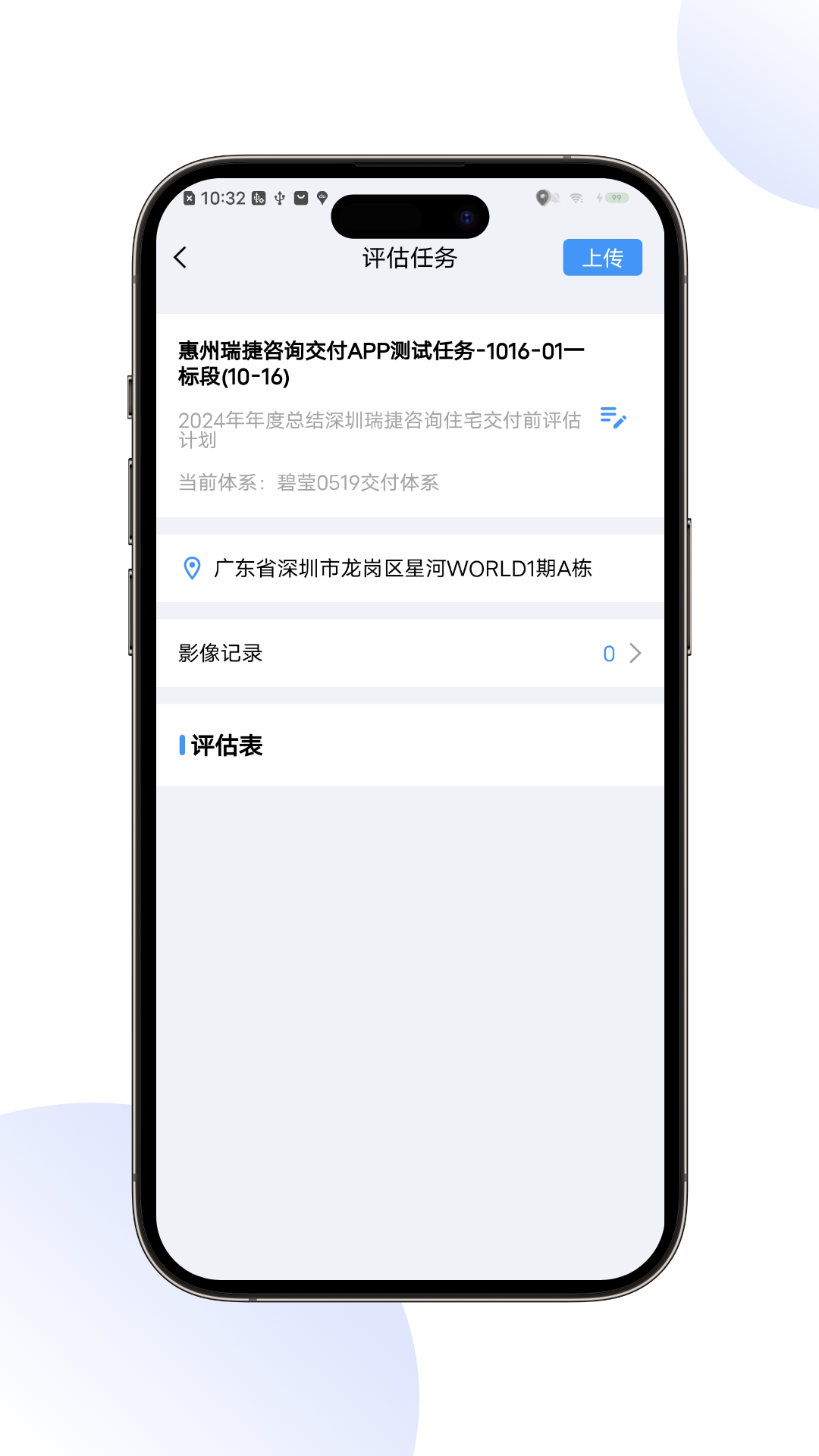 瑞捷评估app展示图3