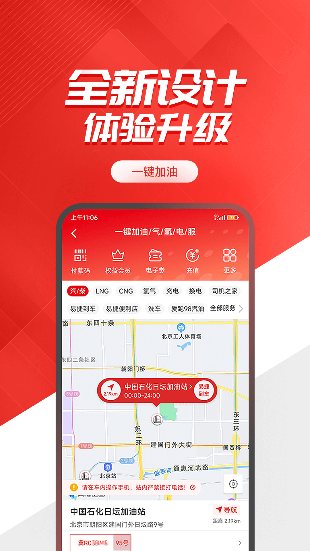 易捷加油app展示图3