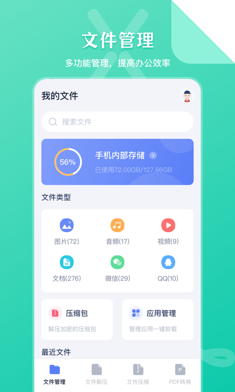 ZIP文件管理app展示图1