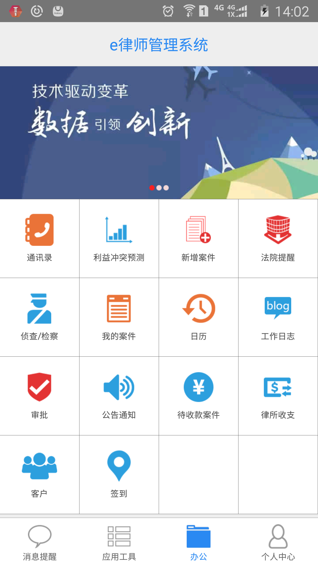 e律师律师端展示图3