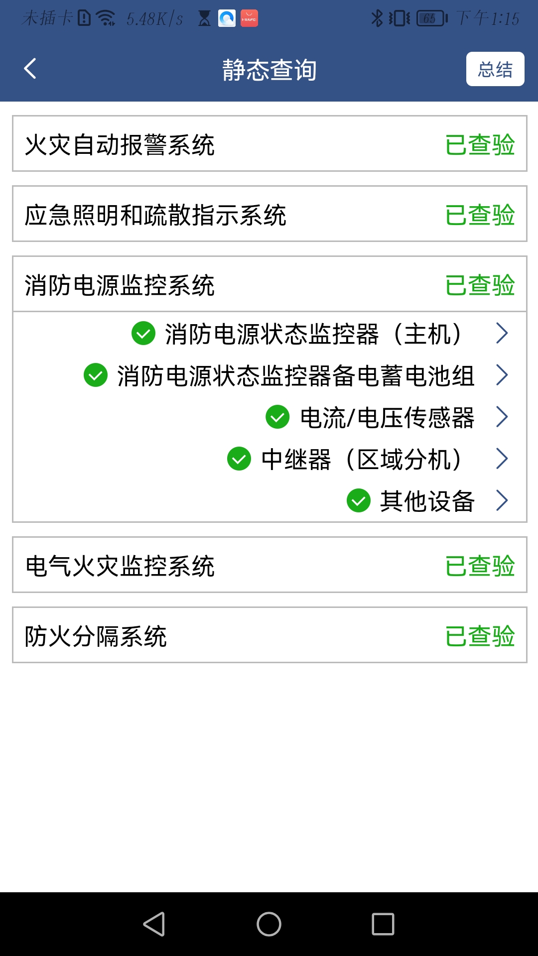 蚂蚁维保app展示图4
