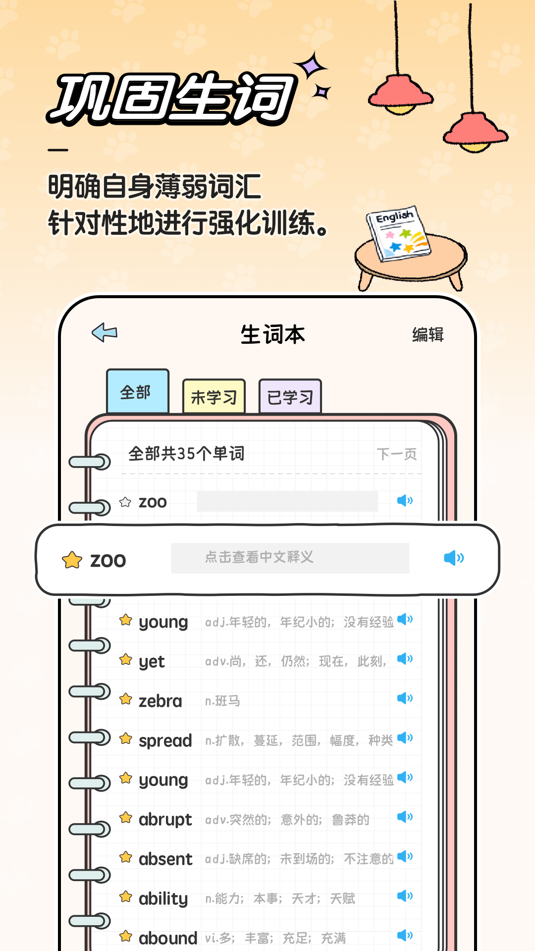 豚点单词展示图4