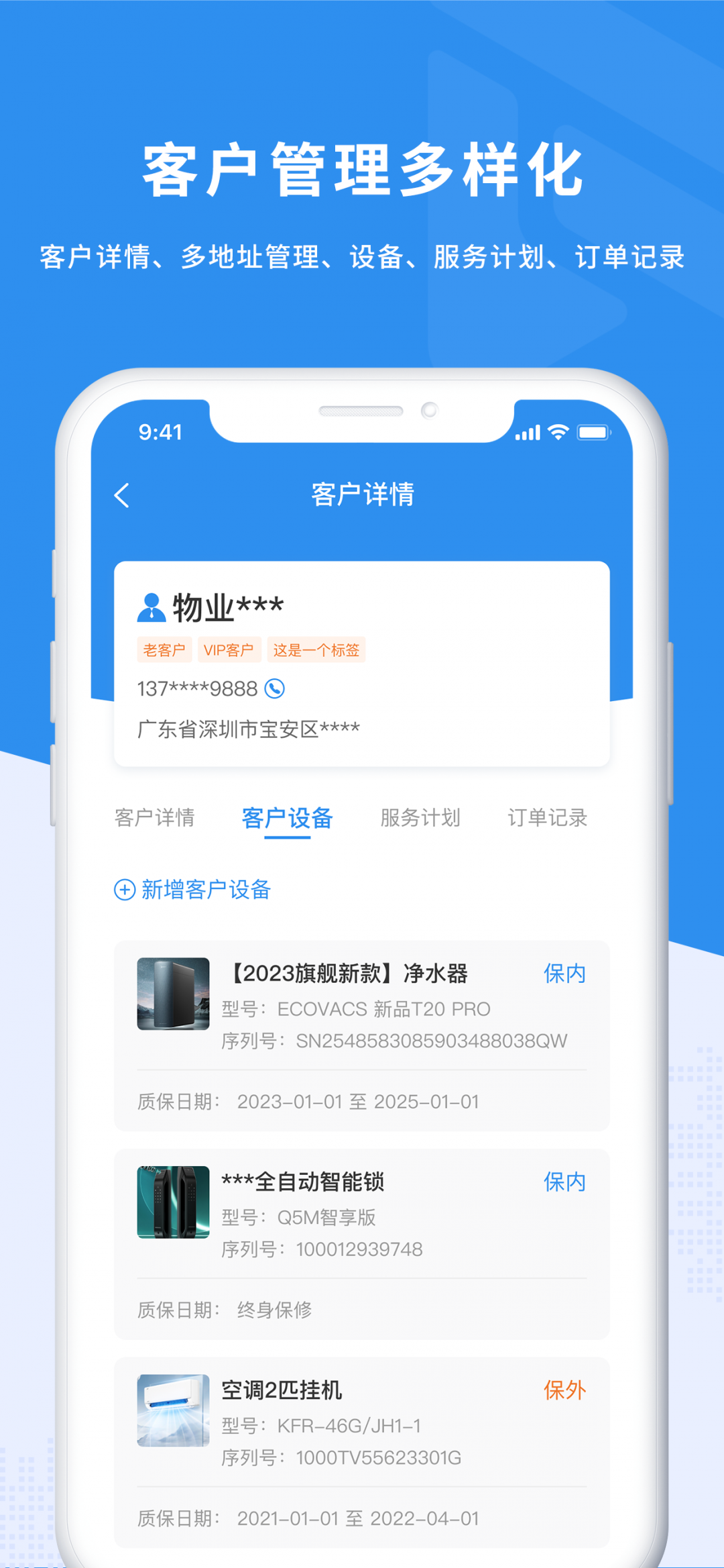 新售后app展示图4