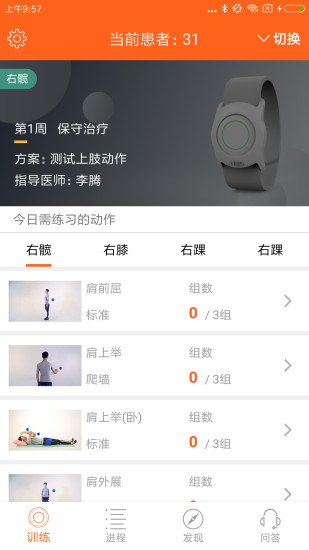 骨事通展示图1