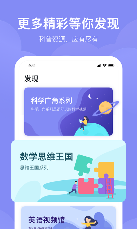 未来魔法校家长端展示图4