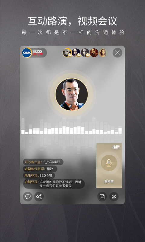 路演中app展示图4