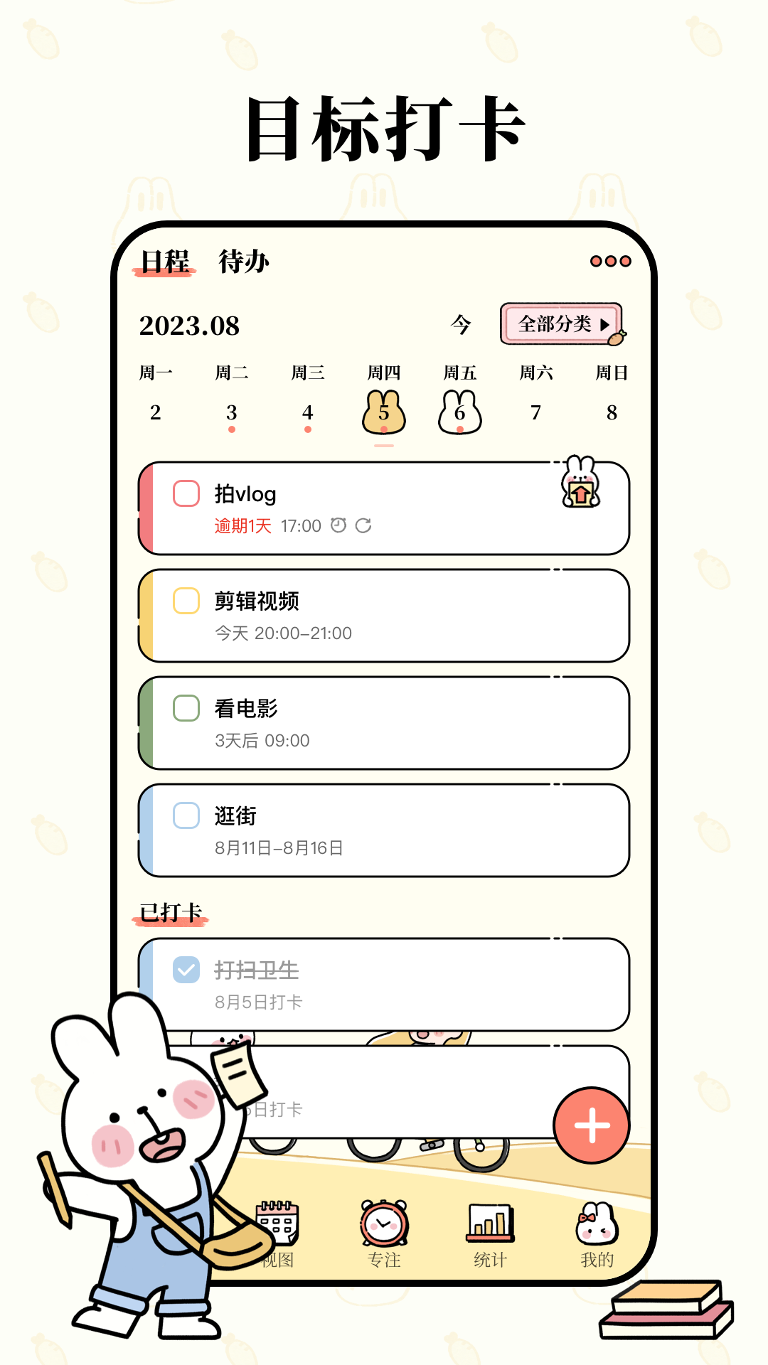 番茄计划app展示图3