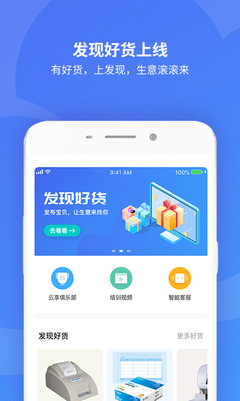 金蝶精斗云标准版展示图3