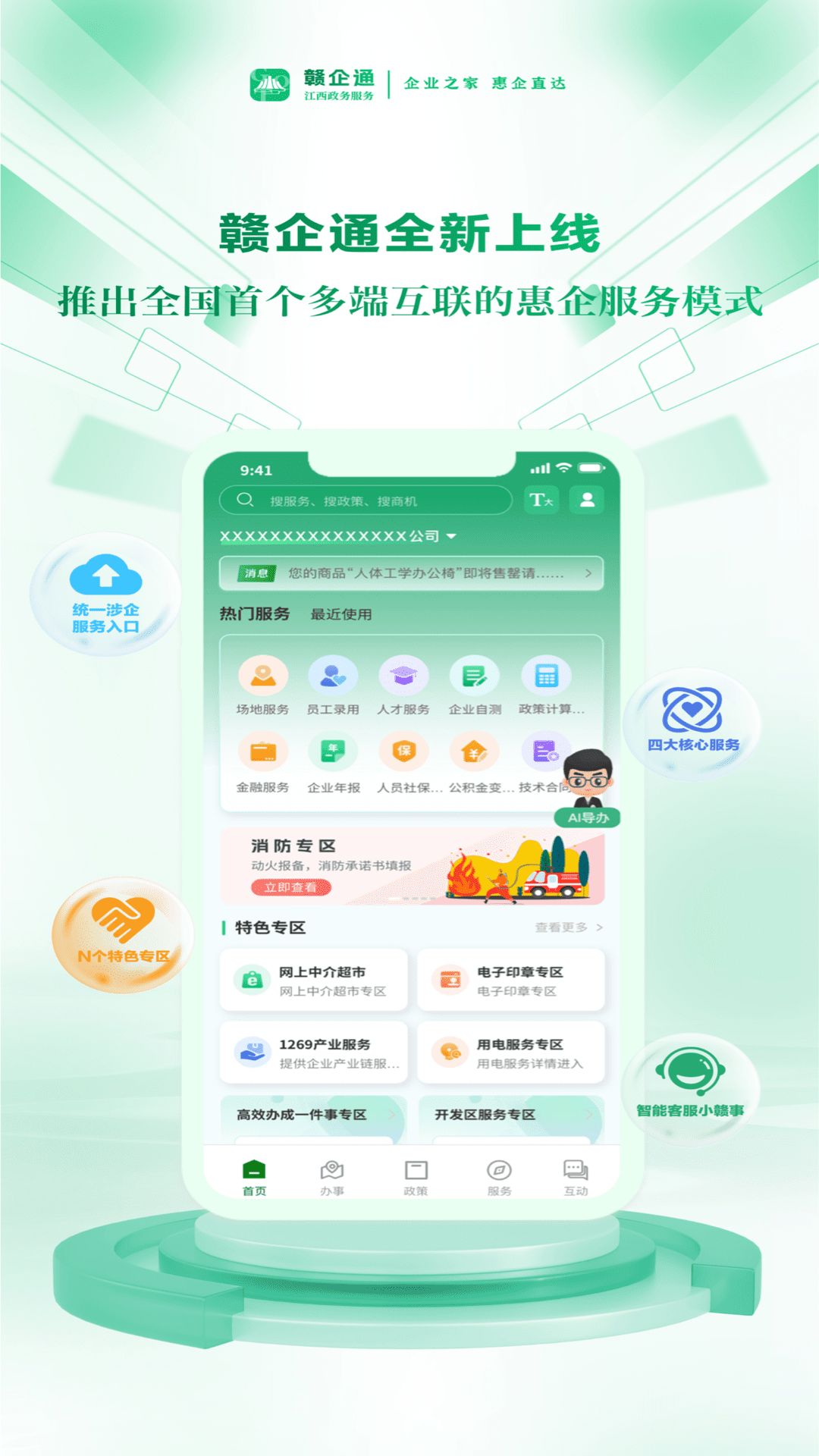 赣企通展示图1