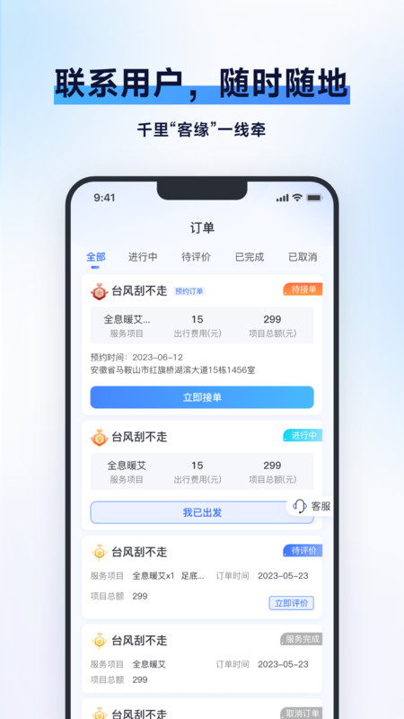 泰到位技师端展示图3