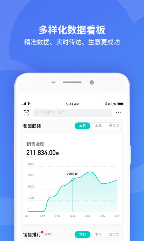 金蝶精斗云标准版展示图2
