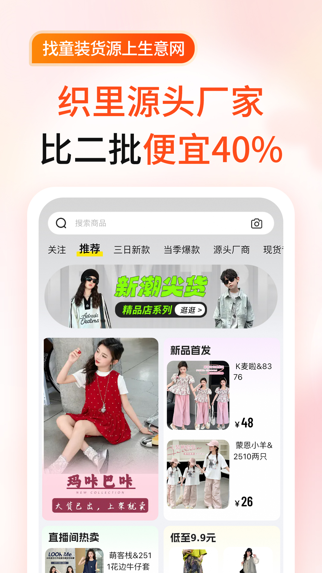 生意网童装货源展示图1