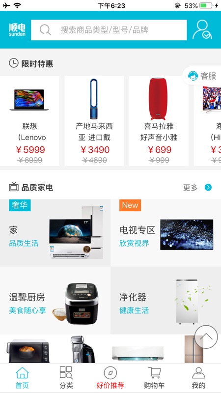 顺电app展示图3