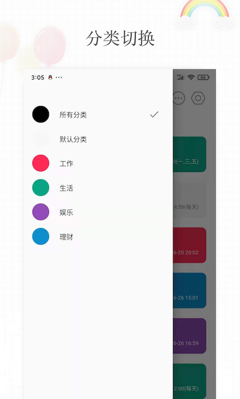 简签app展示图2