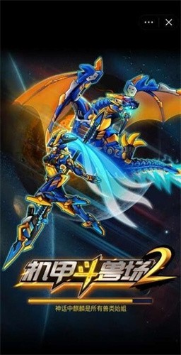 机甲斗兽场2展示图2