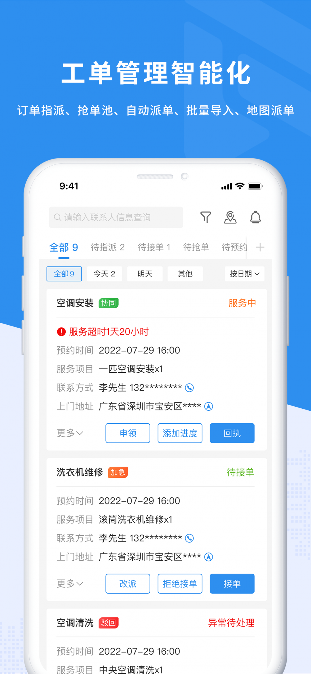 新售后app展示图2