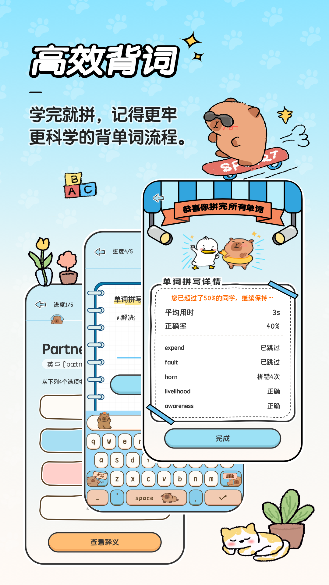 豚点单词展示图3