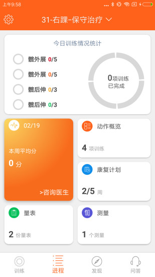骨事通展示图2