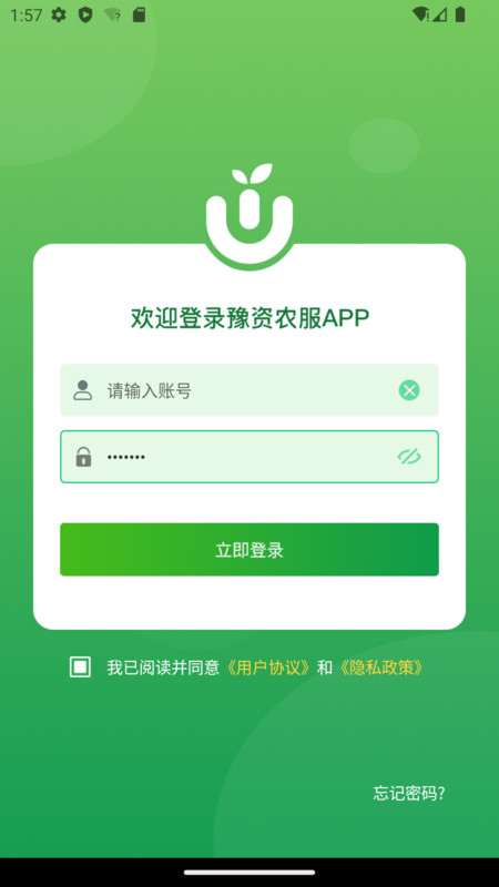 豫资农服app展示图3