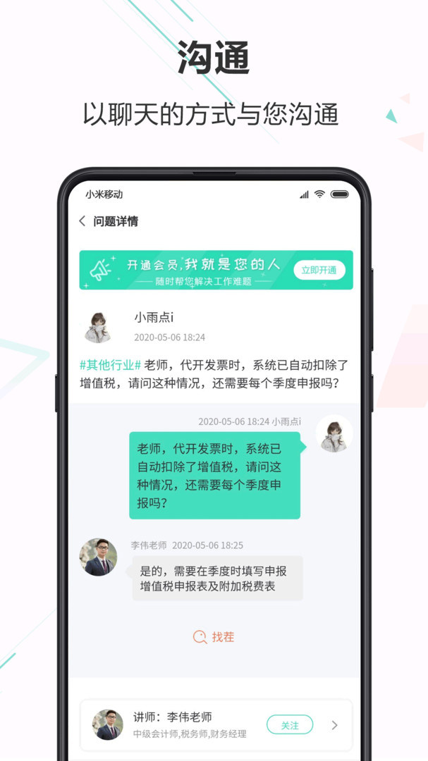 会计宝app展示图2