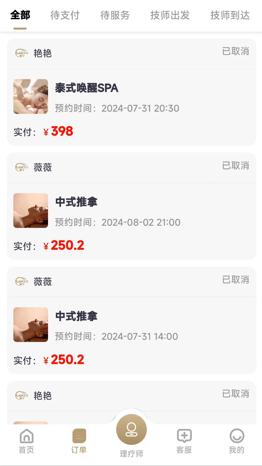 澜宇到家app展示图2