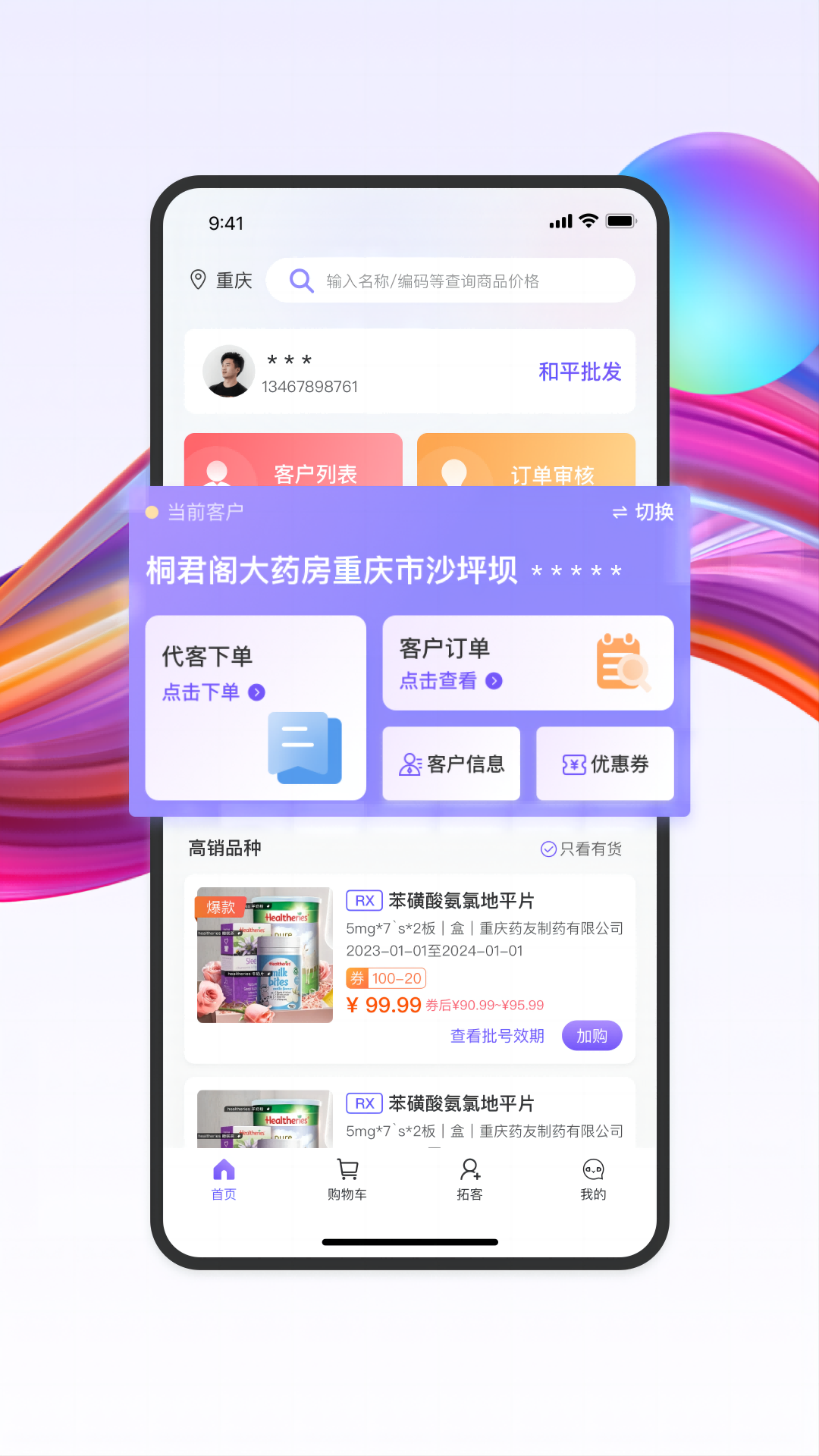 药东东展示图2