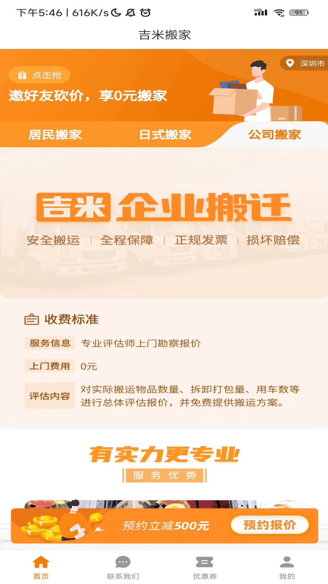 吉米搬家app展示图2