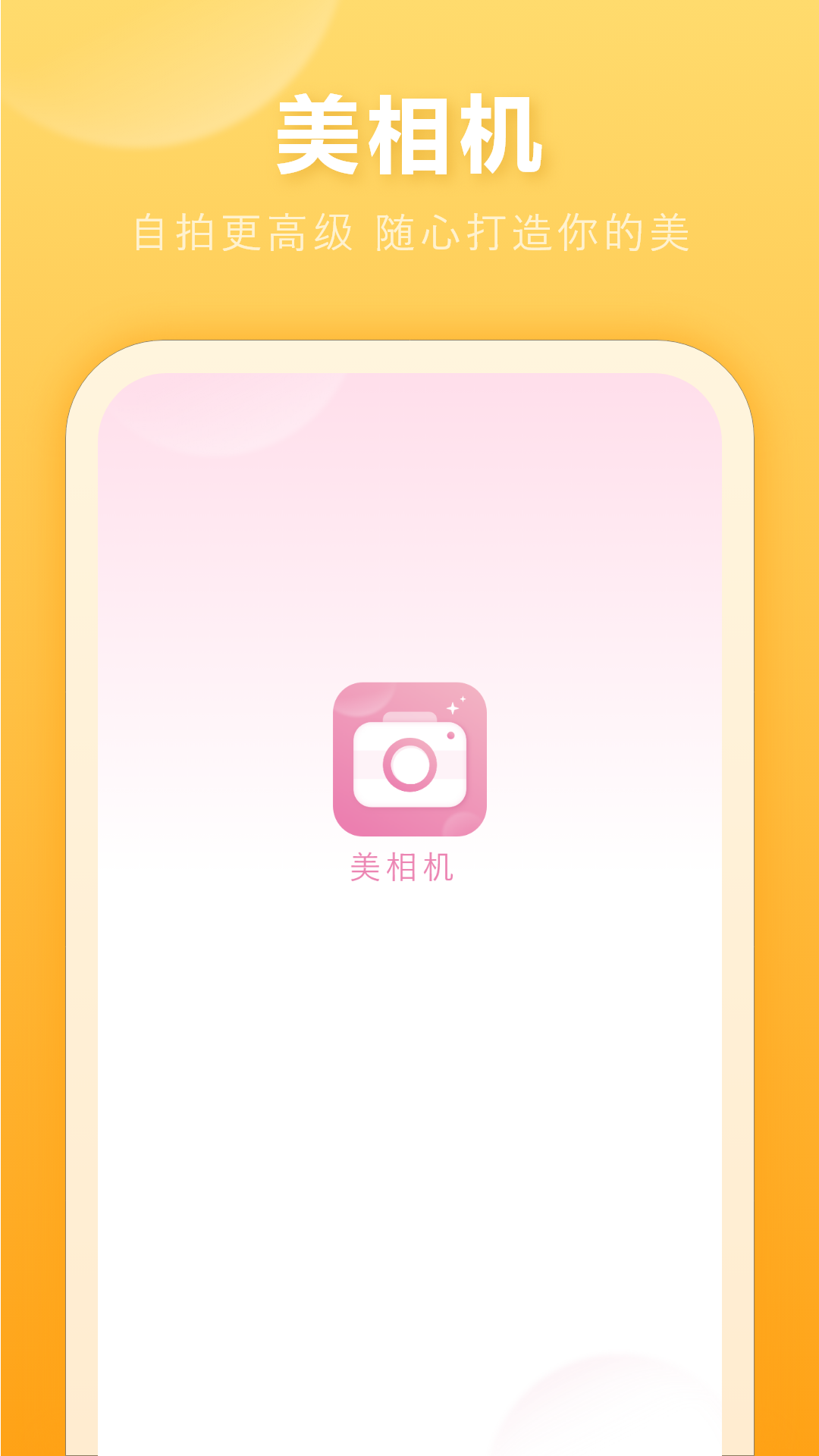美相机app展示图1