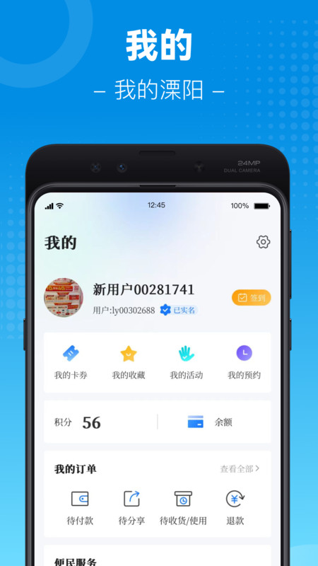 我的溧阳app展示图4