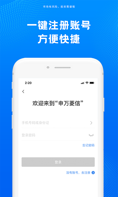 申万菱信基金app展示图3