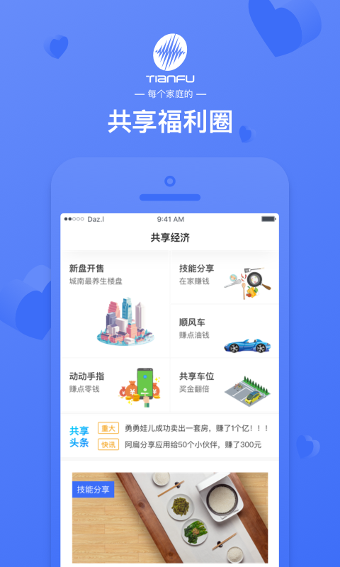 天富一生约app展示图3