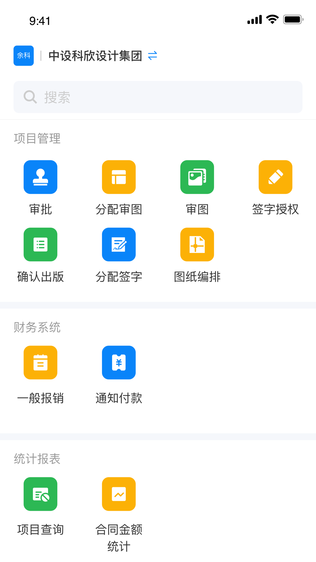科欣云app展示图3