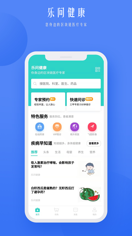 乐问健康展示图2