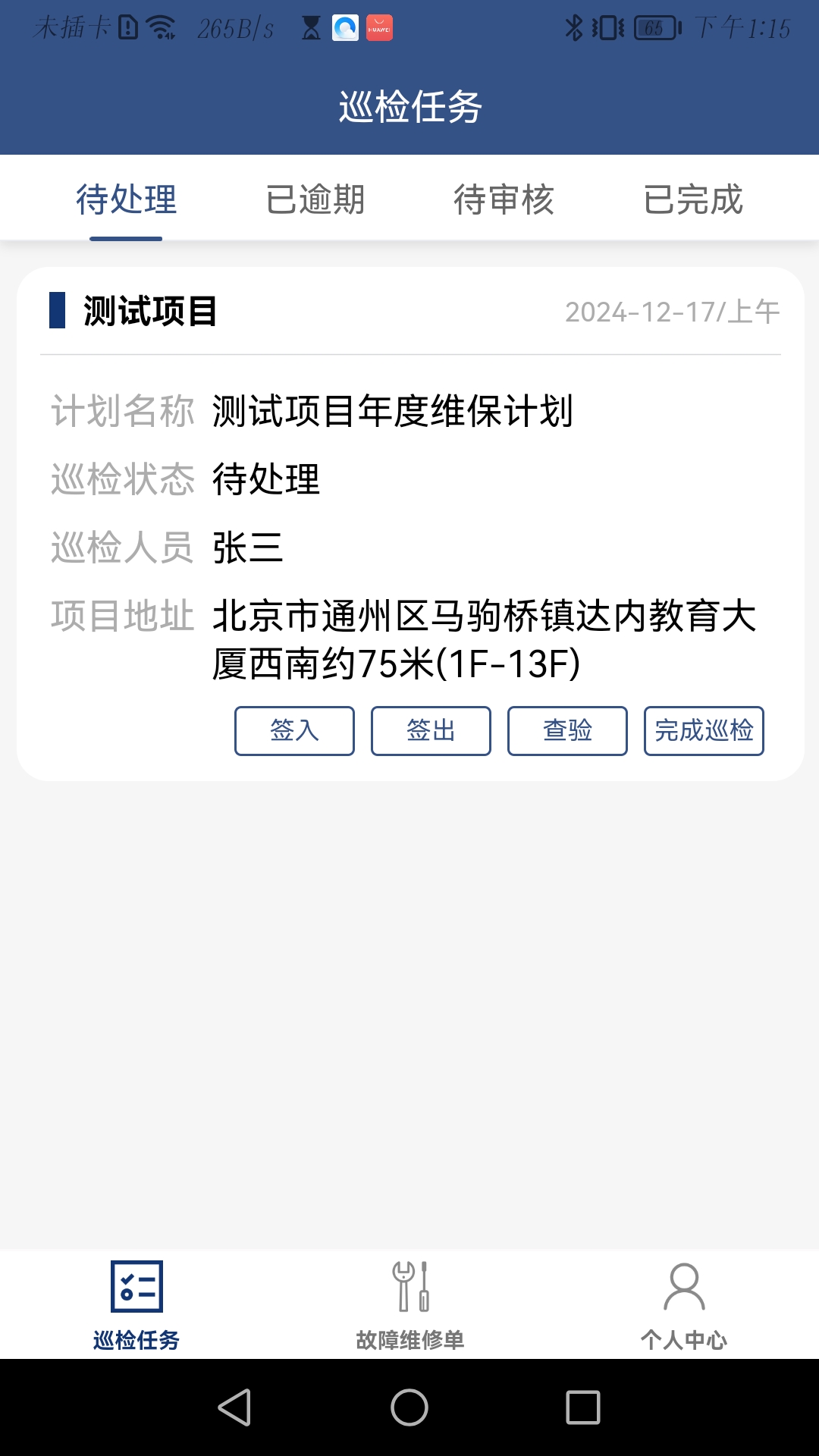蚂蚁维保app展示图2