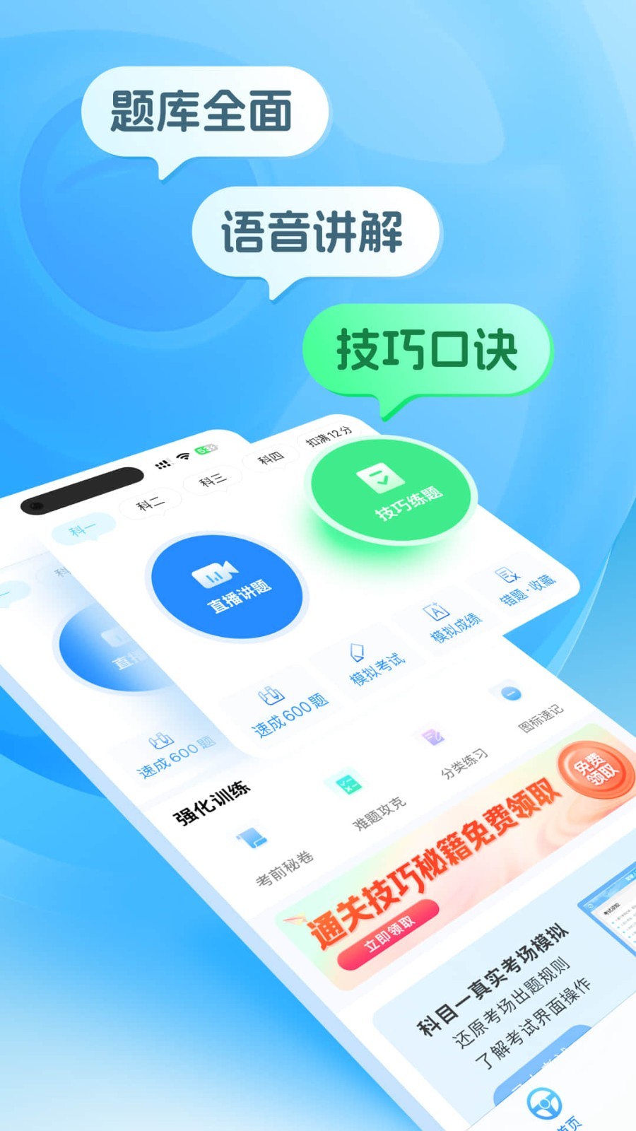 懒人驾考展示图2