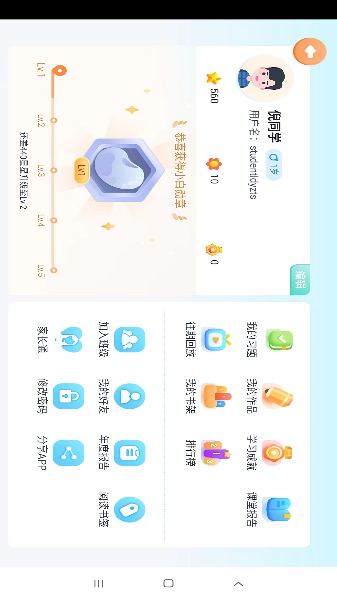 岚迪英语app展示图2