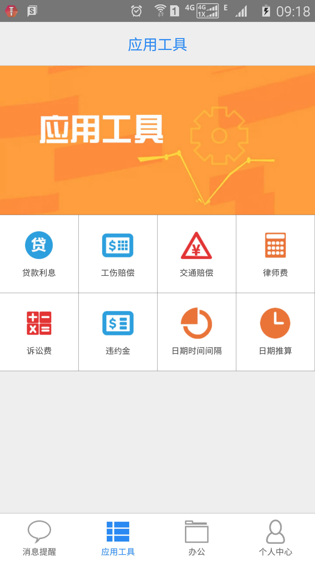 e律师律师端展示图2