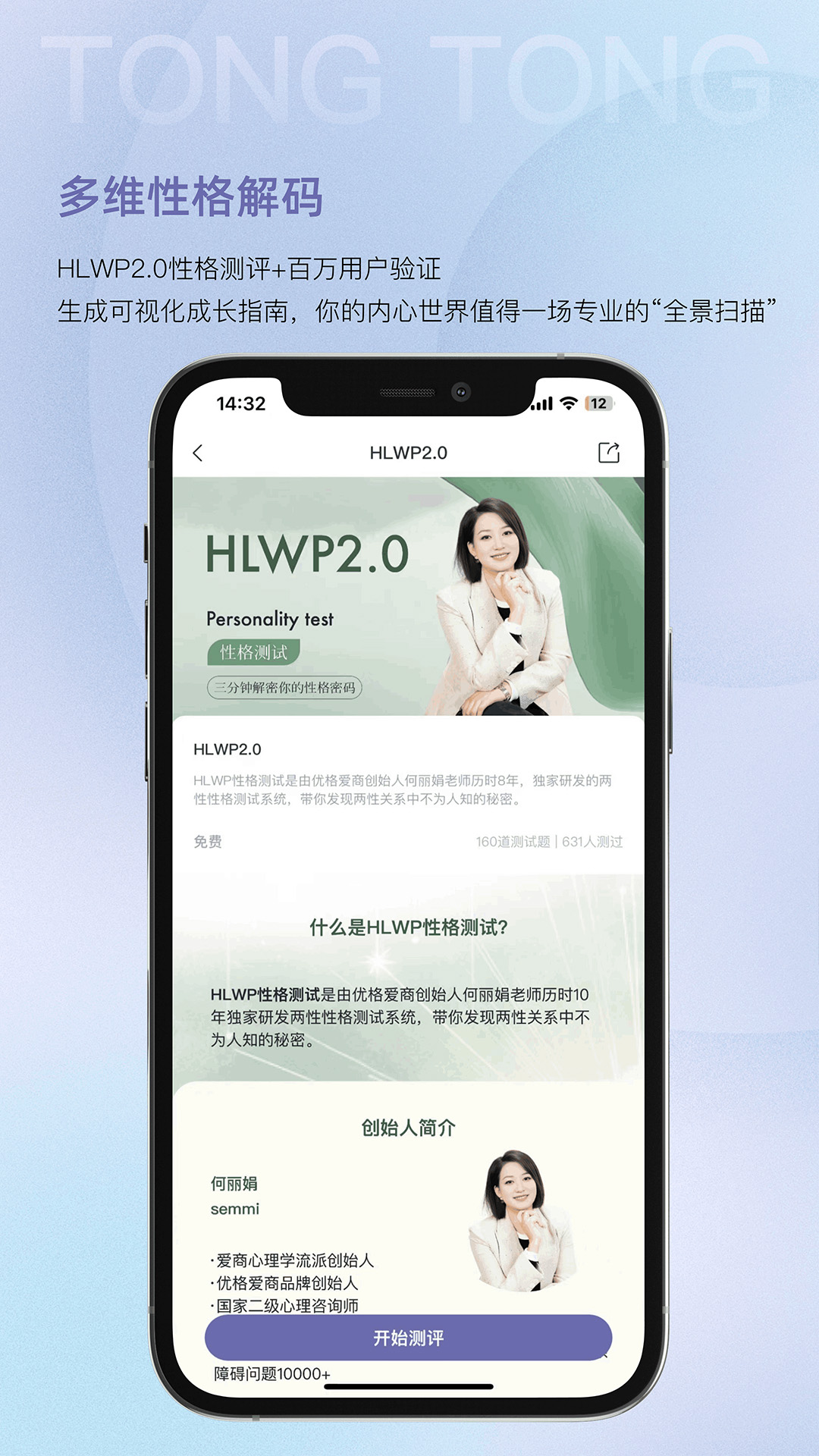 心通通app展示图4