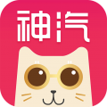 神汽在线app