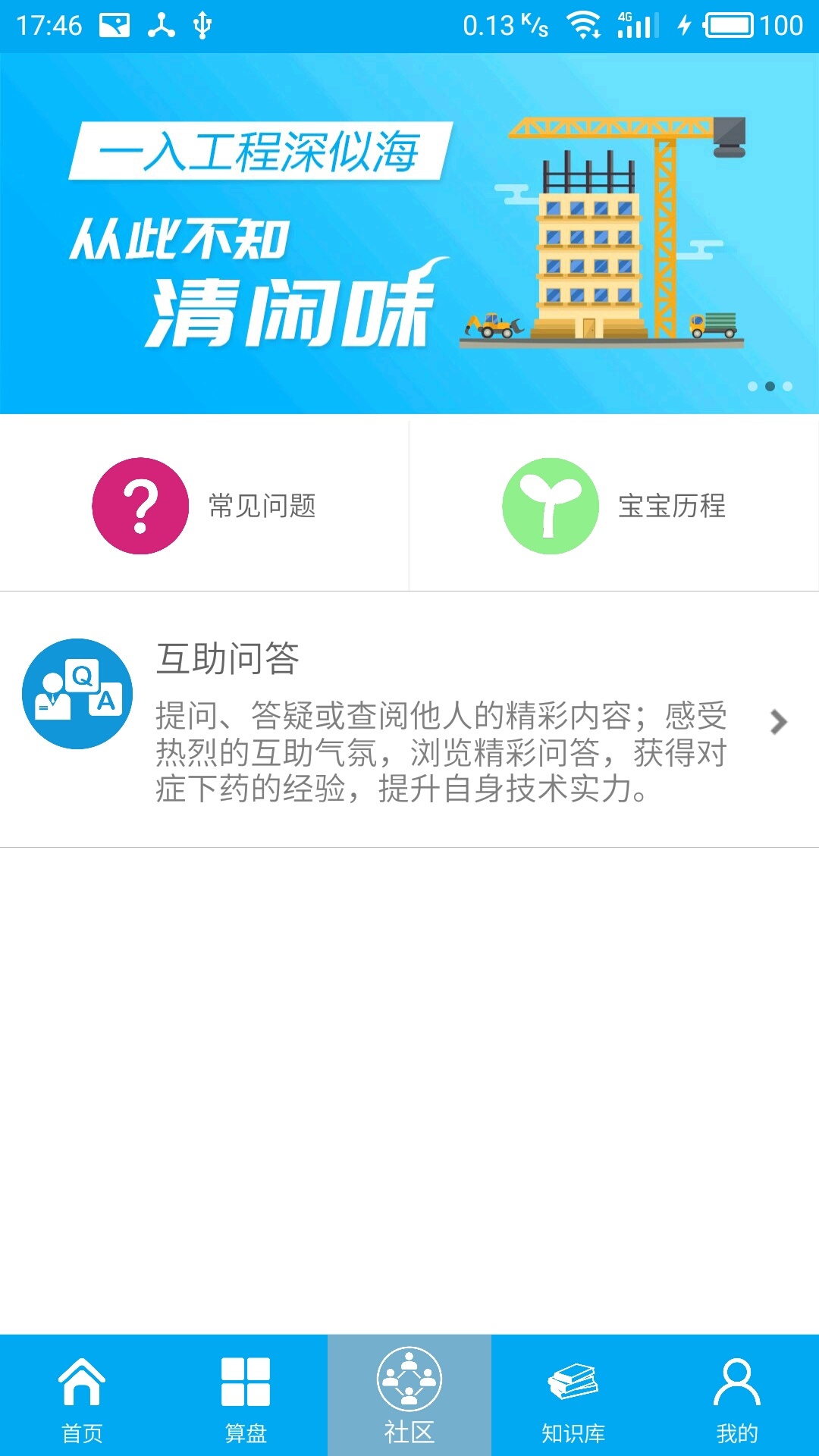 算料宝展示图4