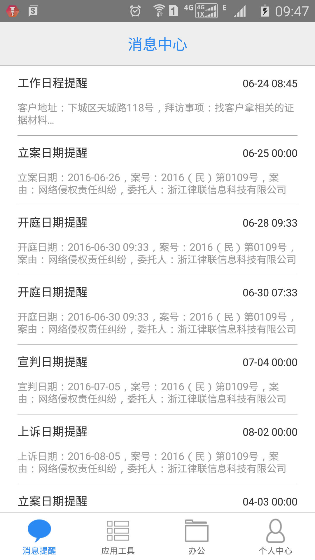 e律师律师端展示图1