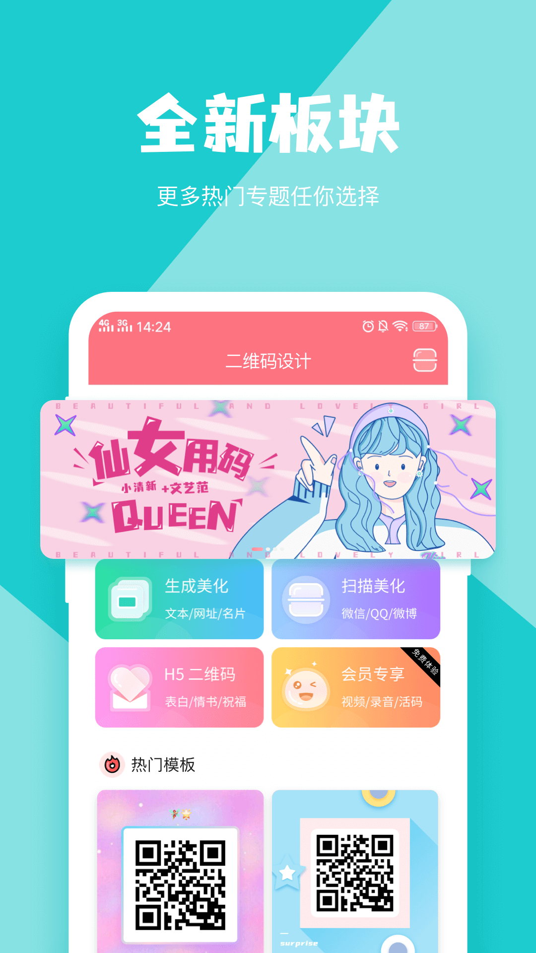 二维码生成器app展示图1