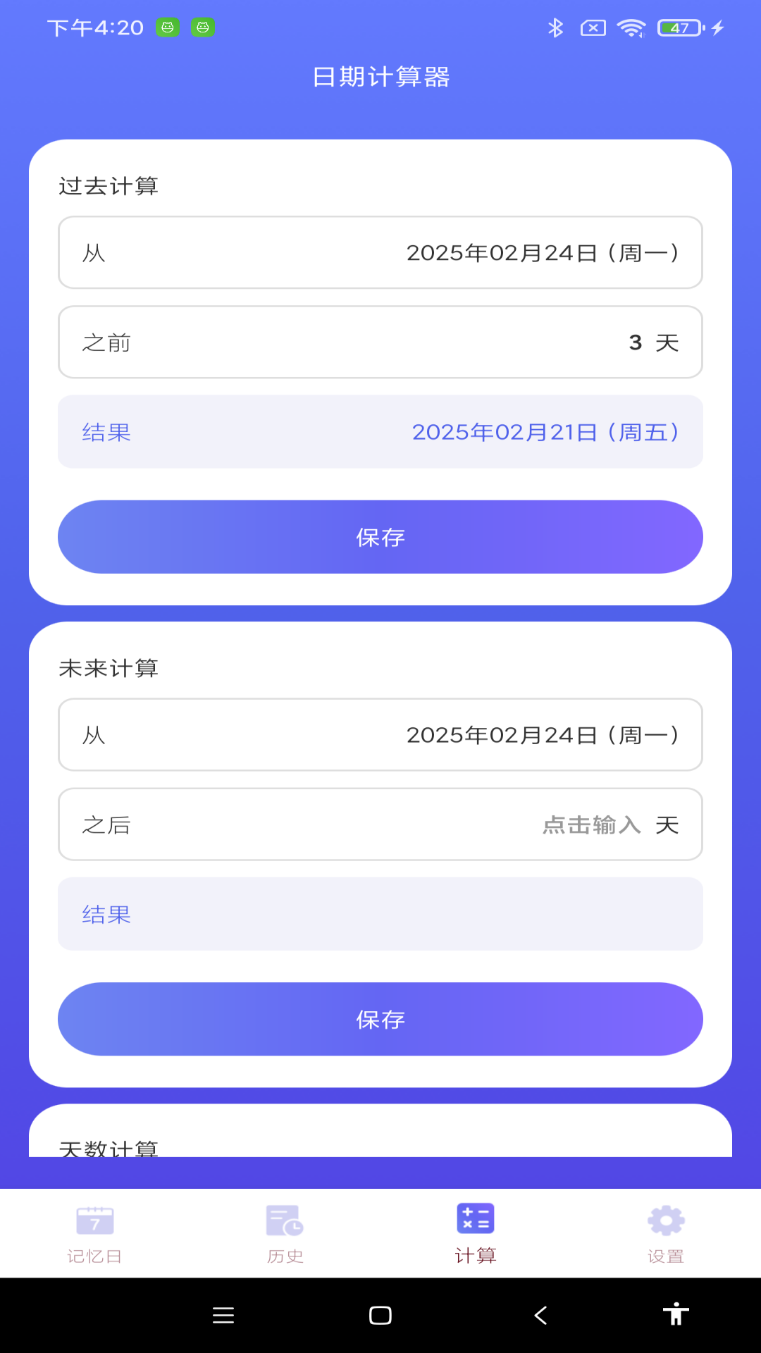 纪念日管家展示图4